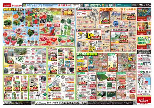 2026年4月29日〜5月6日までGWに楽しむおうち時間！-2