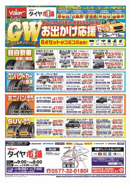 2026年4月25日〜5月15日までHCバロータイヤ市場チラシ-1