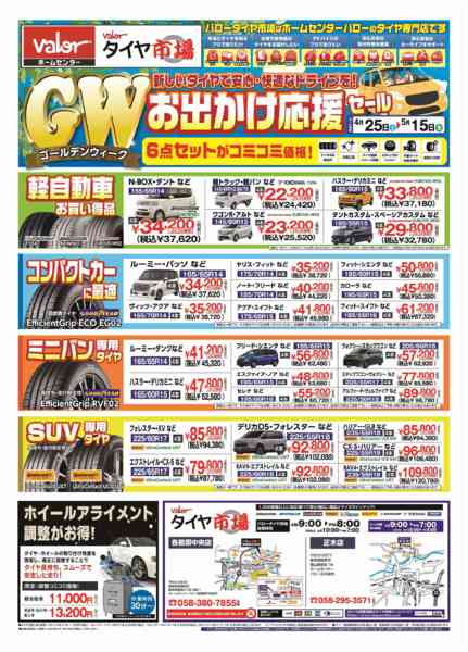2026年4月25日〜5月15日までHCバロータイヤ市場チラシ-1