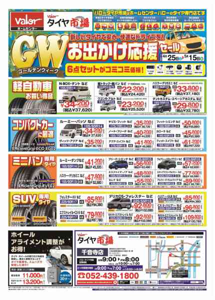 2026年4月25日〜5月15日までHCバロータイヤ市場チラシ-1