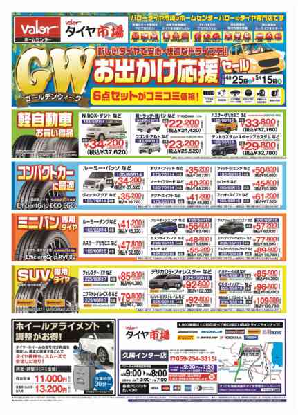 2026年4月25日〜5月15日までHCバロータイヤ市場チラシ-1