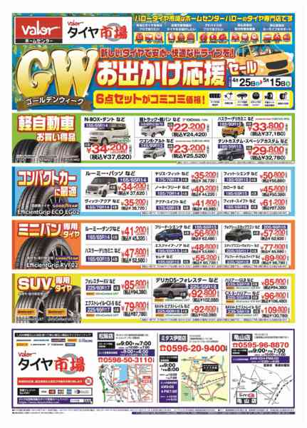 2026年4月25日〜5月15日までHCバロータイヤ市場チラシ-1