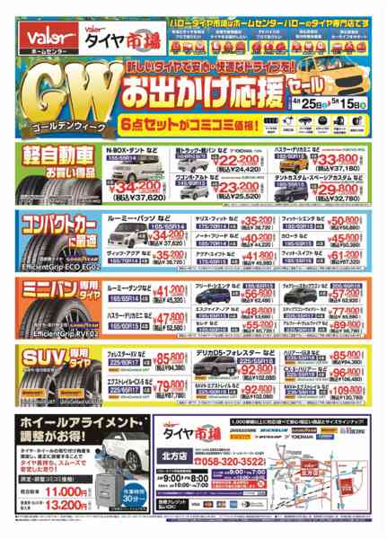 2026年4月25日〜5月15日までHCバロータイヤ市場チラシ-1