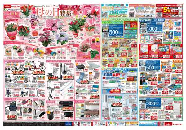 2026年5月6〜18日まで母の日特集-1