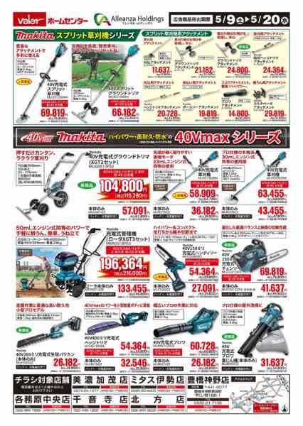 2026年5月9〜20日までマキタ園芸機械プレミアムセール-2