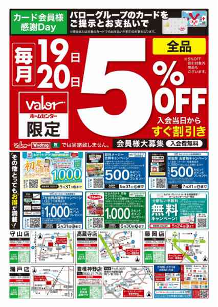 2026年5月18〜20日まで19・20日5％OFF！new-1