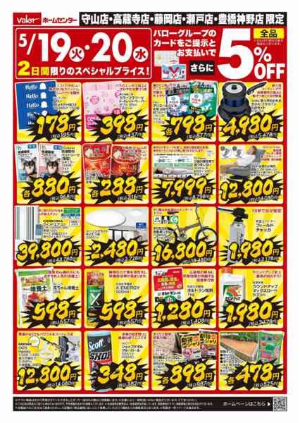 2026年5月18〜20日まで19・20日5％OFF！new-2