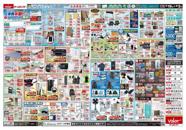 2026年5月19日〜6月2日まで大創業祭-2
