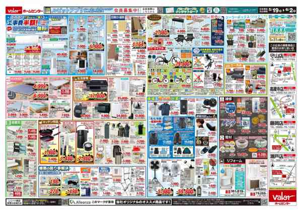 2026年5月19日〜6月2日まで大創業祭-2