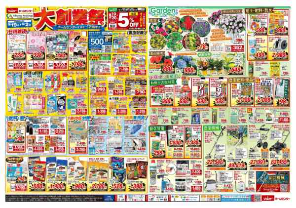2026年5月19日〜6月2日まで大創業祭-1