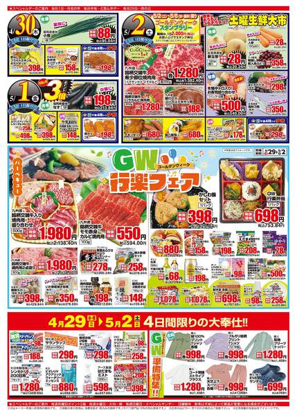 2026年4月29日〜5月2日までGW行楽フェア-1
