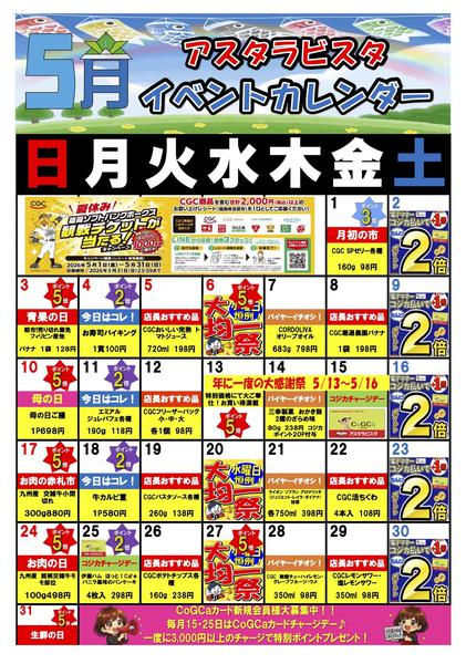 2026年5月1〜31日まで2026年5月イベントカレンダー-1