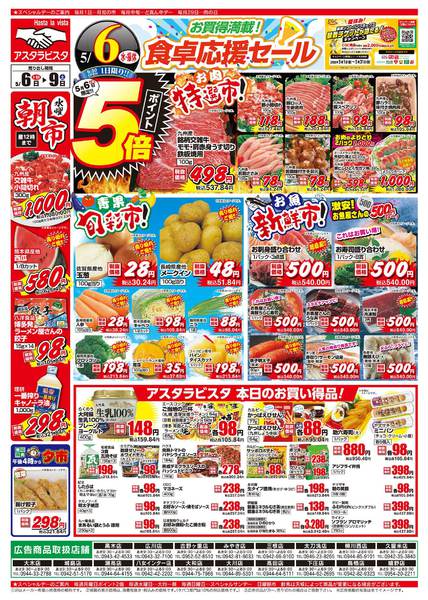 2026年5月6〜9日までお買得満載！食卓応援セール-1