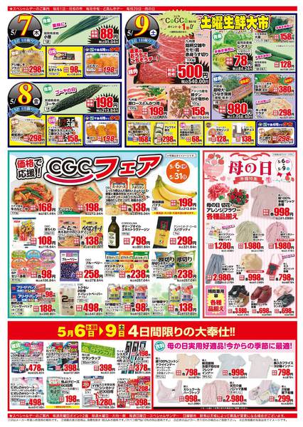 2026年5月6〜9日まで価格で応援！CGCフェア-1