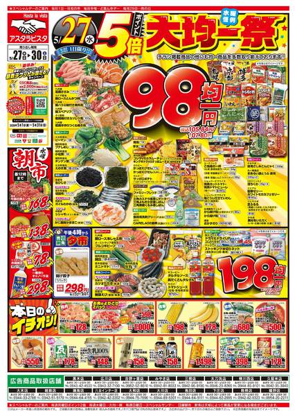 2026年5月27〜30日まで水曜大均一祭！new-1