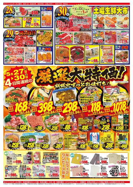 2026年5月27〜30日まで4日間連続の厳選大特価！new-1