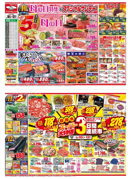 2026年5月10日～12日まで母の日特集＆スペシャルサンデー-1