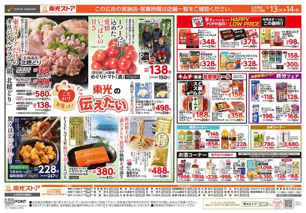 日替り2日間-2