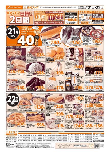 初夏のうまいね！北海道new-2