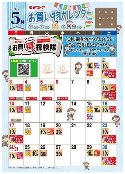 5月お買い物カレンダー-1