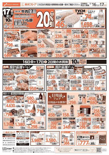 イチ押し週末祭！new-2