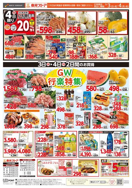 GW行楽特集-2