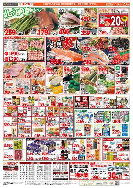スペシャル東光デーnew-2