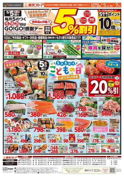 5/5限りGO!GO!感謝デーnew-1