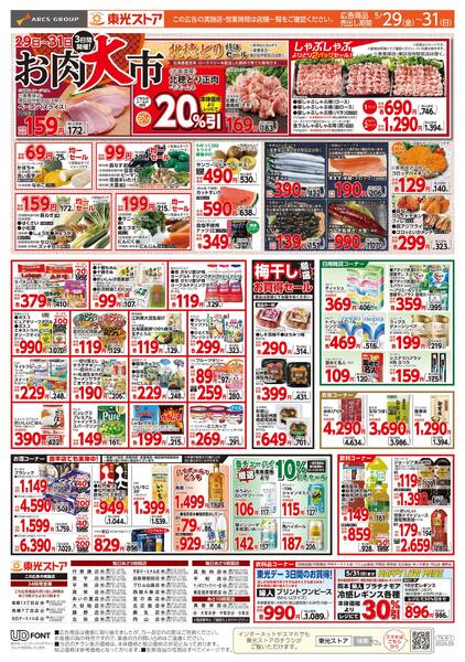 うれしい!3日間連続!!東光デーnew-2