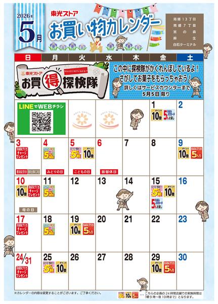 5月お買い物カレンダー-1