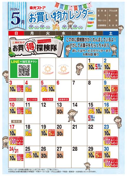5月お買い物カレンダー-1
