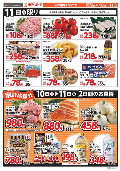特報！！-2