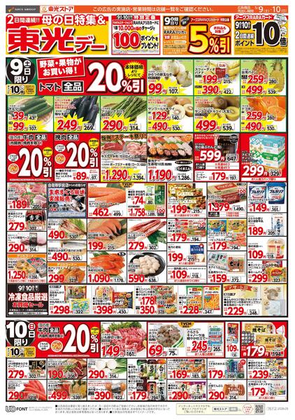 母の日特集&東光デーnew-1