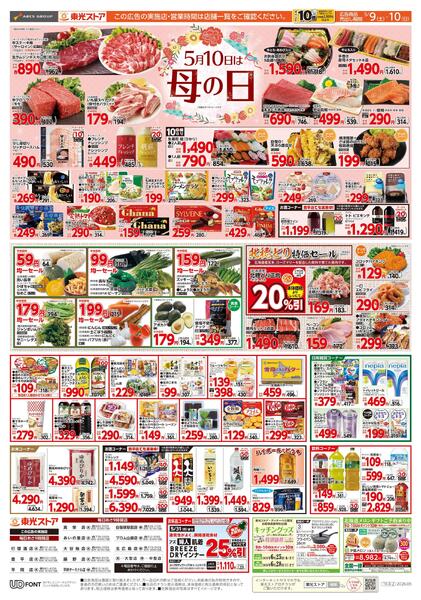 母の日特集&東光デーnew-2