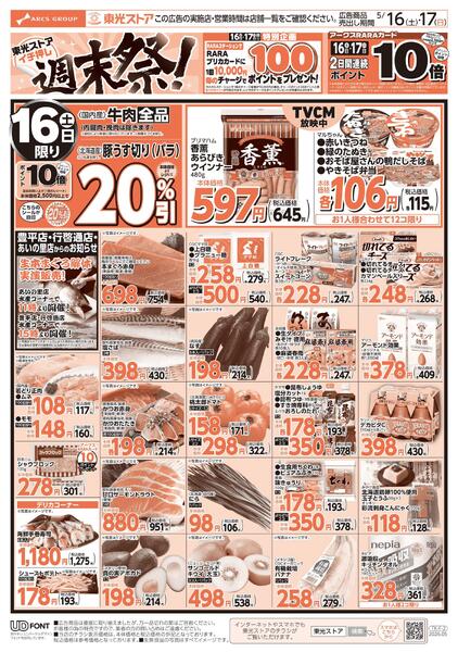 イチ押し週末祭！new-1