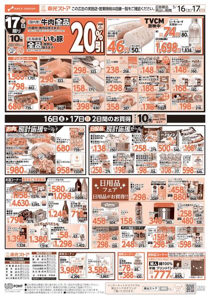 イチ押し週末祭！new-2