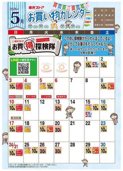 5月お買い物カレンダー-1
