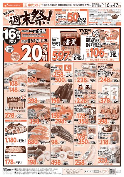 イチ押し週末祭！new-1