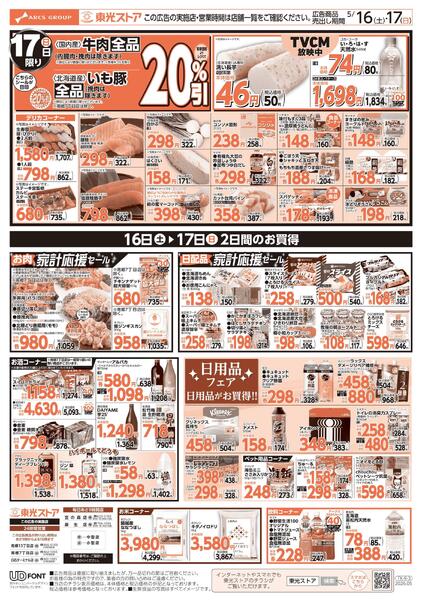 イチ押し週末祭！new-2