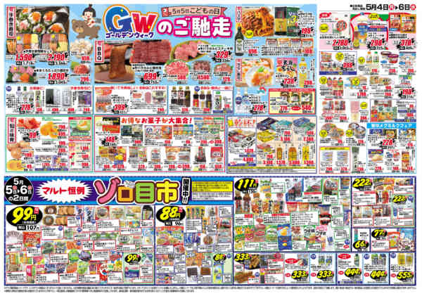 2026年5月4〜6日まで5月4日-6日-2