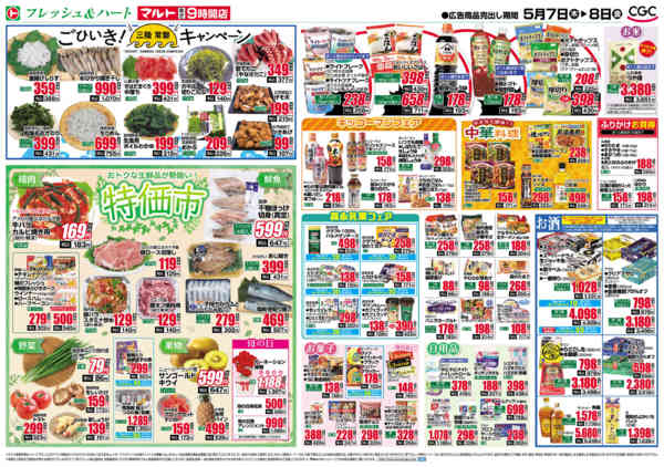 2026年5月7〜8日まで5月7日-8日-2