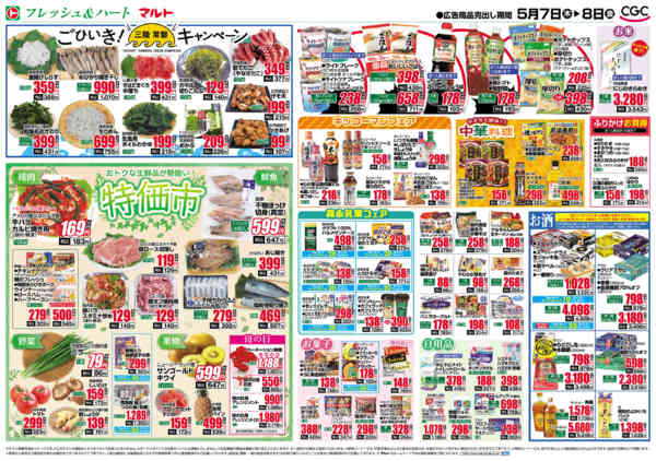 2026年5月7〜8日まで5月7日-8日-2