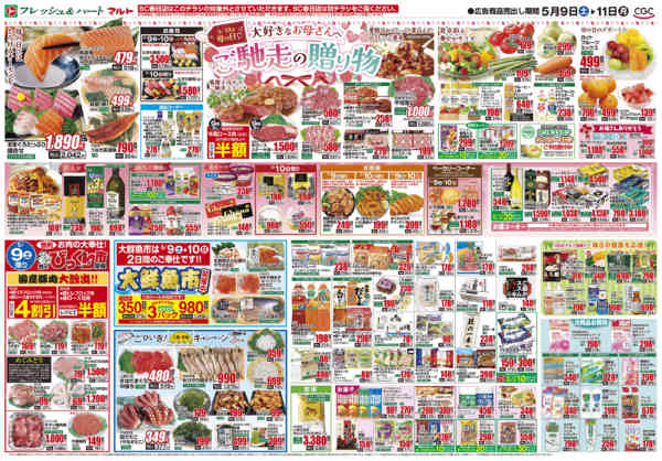 2026年5月9〜11日まで5月9日-11日-2