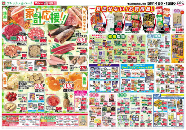2026年5月14〜15日まで5月14日-15日new-2