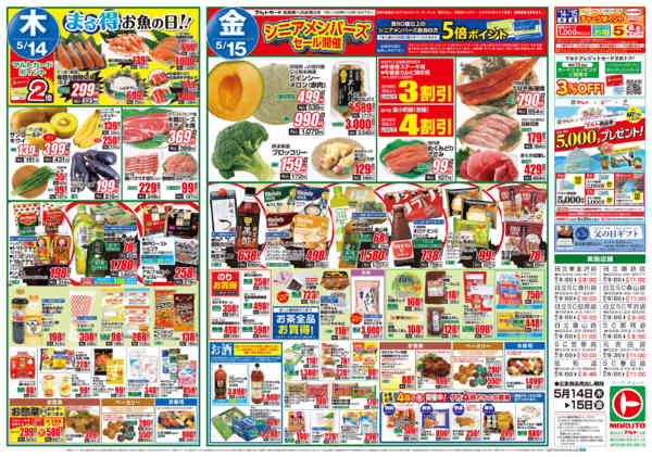 2026年5月14〜15日まで5月14日-15日new-1