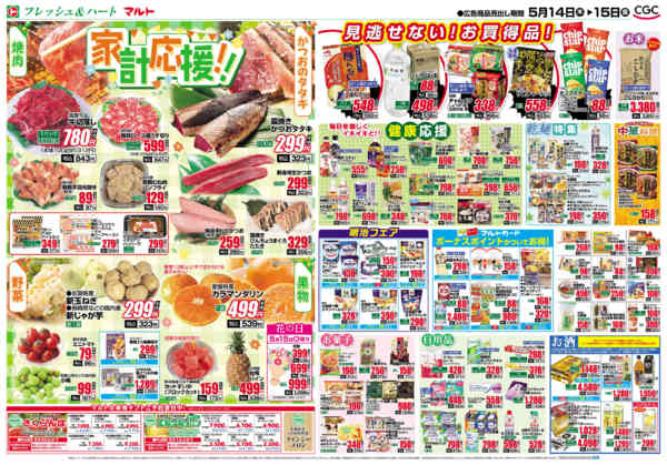2026年5月14〜15日まで5月14日-15日new-2