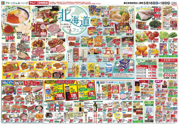 2026年5月16〜18日まで5月16日-18日new-2