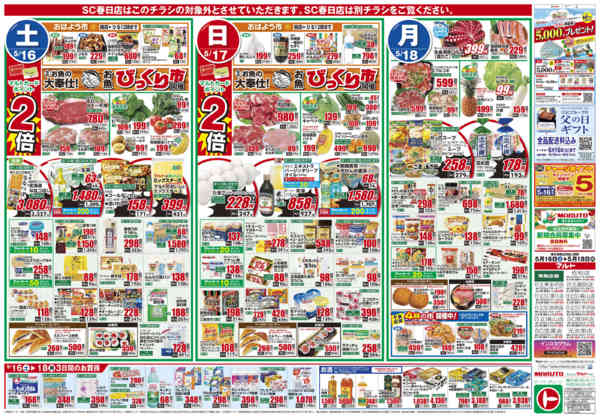 2026年5月16〜18日まで5月16日-18日new-1
