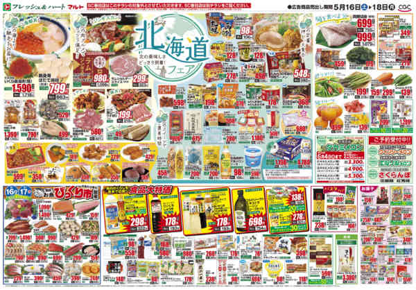 2026年5月16〜18日まで5月16日-18日new-2