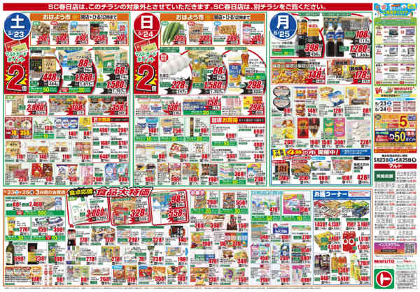 2026年5月23〜25日まで5月23日-25日new-1
